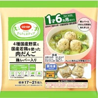 4種国産野菜と国産若鶏を使った肉だんご(鶏レバー入り)(1才6ヵ月頃から)