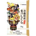 青森県産まっしぐら