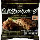 直火焼ハンバーグ