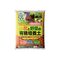 花と野菜の有機培養土