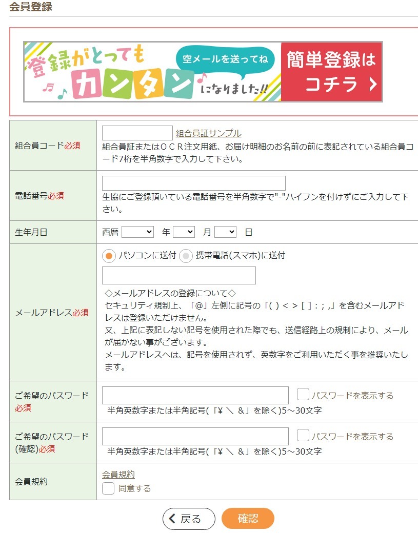 会員登録