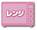 でんしれんじちょうり
