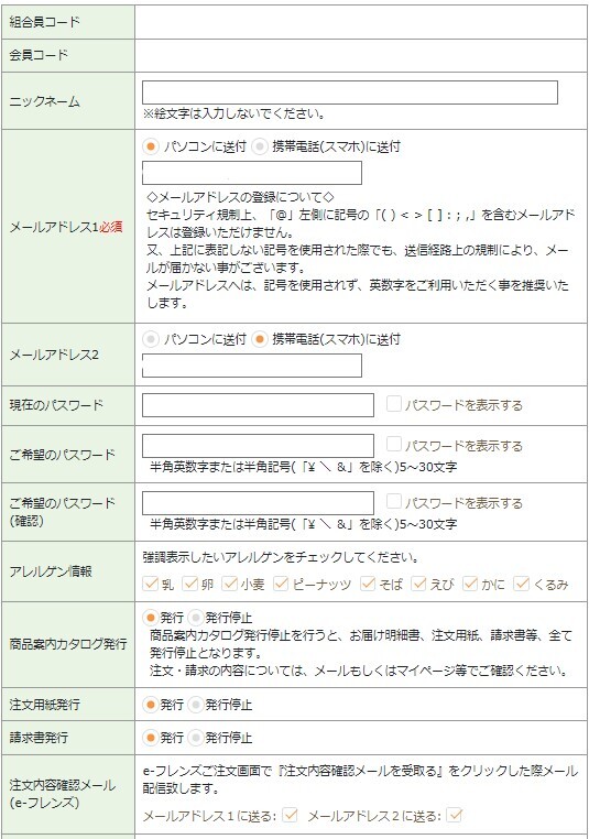 会員情報変更