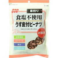 うす皮付ピーナツ(お徳用)