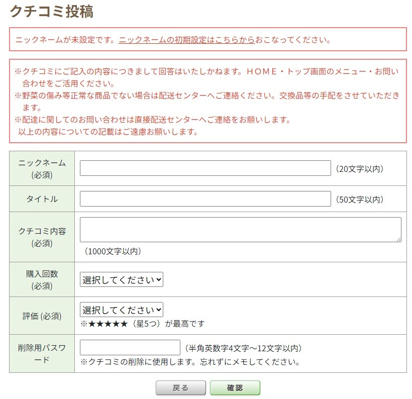 クチコミ