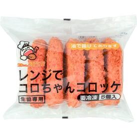 コロちゃんコロッケ