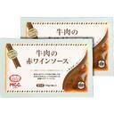 牛肉の赤ワインソース(パスタソース)