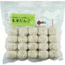 玄米だんご(岐阜県産ハツシモ使用)　