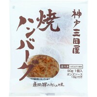 焼ハンバーグ