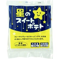 星のスイートポテト(国産さつまいも使用)