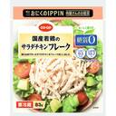 ＣＯ・ＯＰ国産若鶏のサラダチキンフレーク