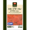 スモークサーモントラウト(切り落とし)