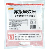 赤飯早炊米(5合用)