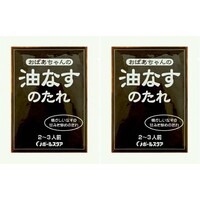 油なすのたれ(みそ味)