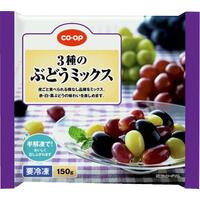 ぶどうミックス
