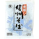 【１２月４週配達】信州そば