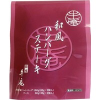 和風ハンバーグステーキ