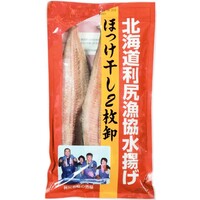 ほっけ干し(二枚おろし)