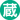 れいぞうほぞんしてください