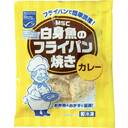 白身魚のフライパン焼き(カレー)