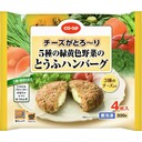 5種の緑黄色野菜のとうふハンバーグ