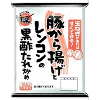 黒酢たれ炒め