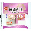 【１２月４週配達】蒲鉾セット(迎春・未)