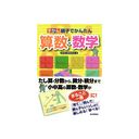 [ずかん]親子でかんたん算数・数学