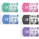 アーチ消しゴム小学生学習用M