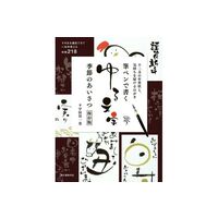 筆ペンで書くゆる文字 季節のあいさつ[保存版]