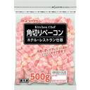 角切りベーコン(ホテル・レストラン仕様)
