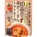 10品目の具だくさんトマトスープ