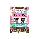 暗算できる本　計算の達人編