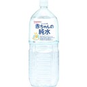 赤ちゃんの純水