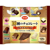10種のチョコレート(バラエティパック)