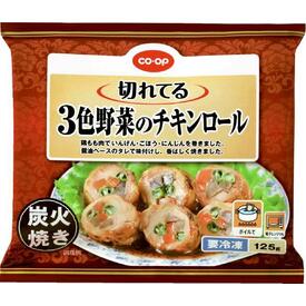 3色野菜のチキンロール(炭火焼き)