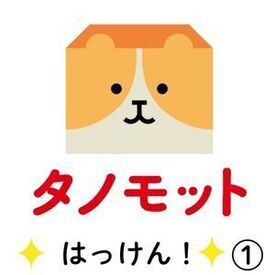 タノモットを探そう　１