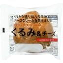 くるみ&チーズ