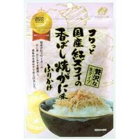国産紅ズワイの香ばし焼がに味ふりかけ(生タイプ)