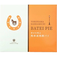 【０８月１週配達】馬車道馬蹄パイ