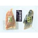 塩屋魚々　骨取り西京味噌漬け2種セット