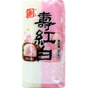【１２月５週特別配達】寿紅白