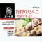 旨搾りだんご(角切り生姜)