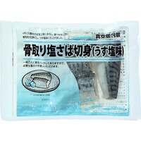 塩さば切身 大きめ(うす塩味)