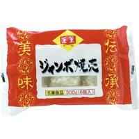 ジャンボ焼売