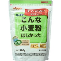 こんな小麦粉ほしかった(薄力粉)