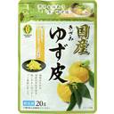 国産きざみゆず皮