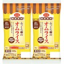 オムライス(国産米・鶏卵使用)