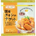 国産チキンのナゲット