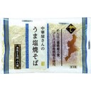 うま塩焼そば